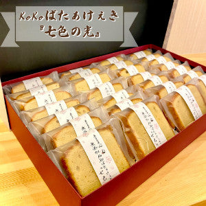 ばたぁけぇき《七色の光》のギフトセットの画像。